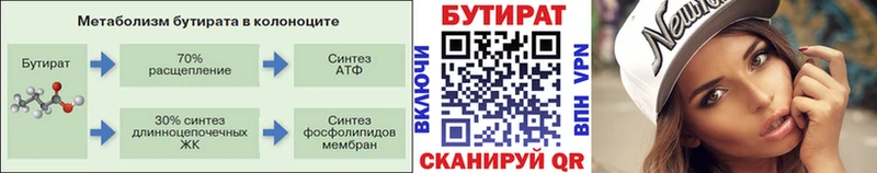 Бутират бутандиол Вуктыл